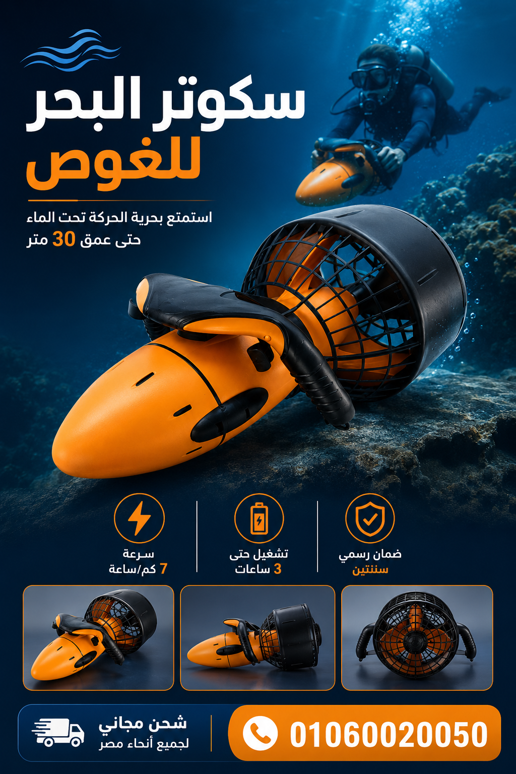 استخدام سكوتر البحر تحت الماء